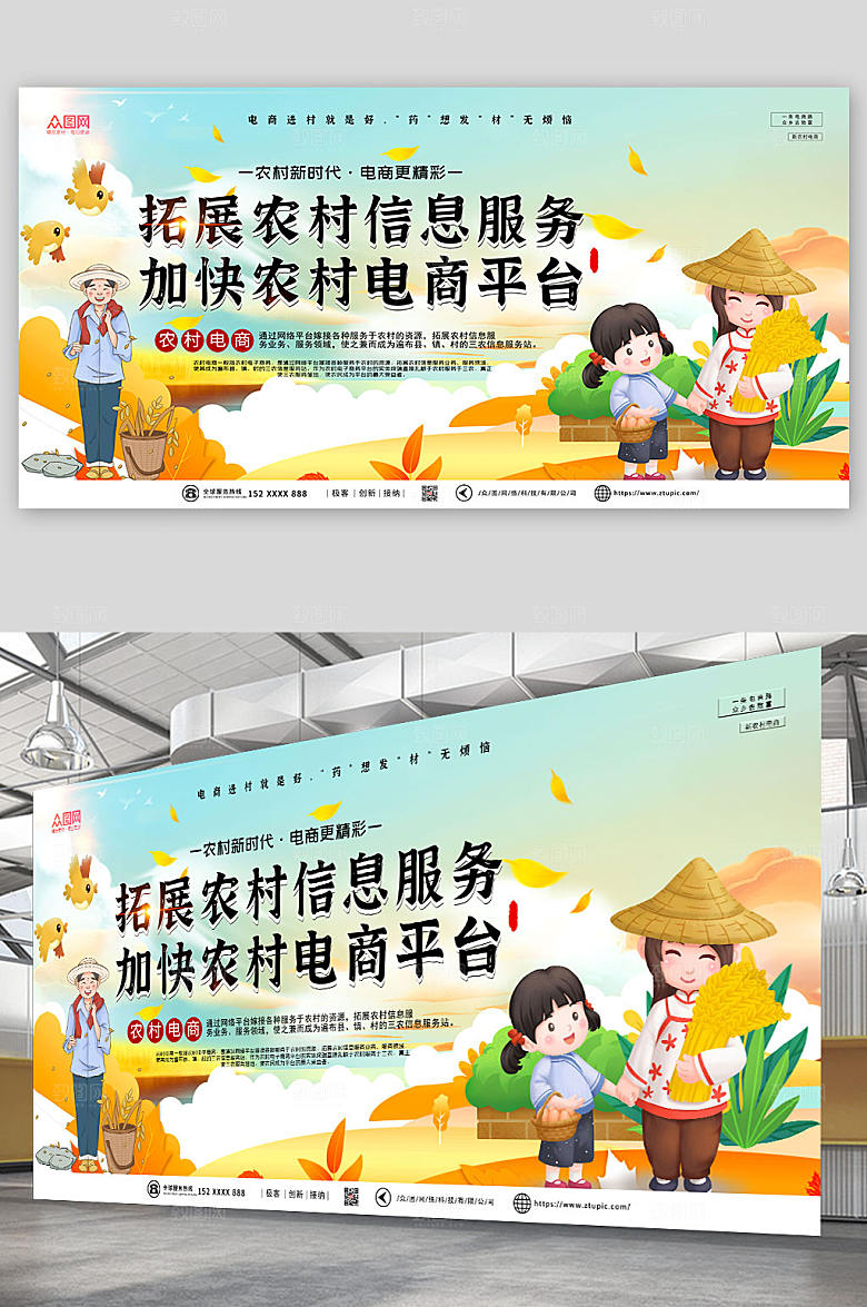 扁平风拓展农村信息服务新农村电商插画展板