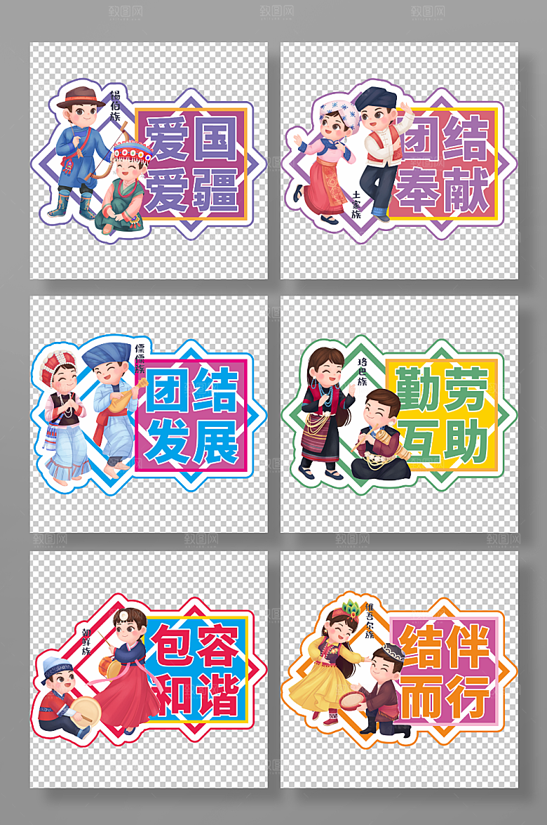 大气彩色民族风民族团结党建手举牌