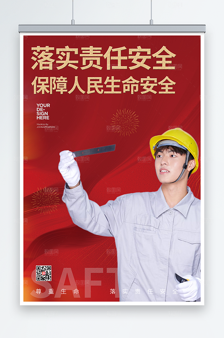红色简约落实安全责任人物海报