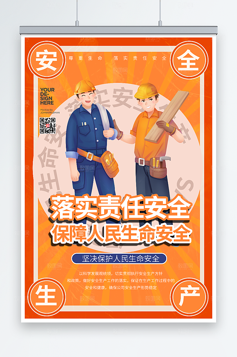卡通工人黄色落实安全责任插画海报