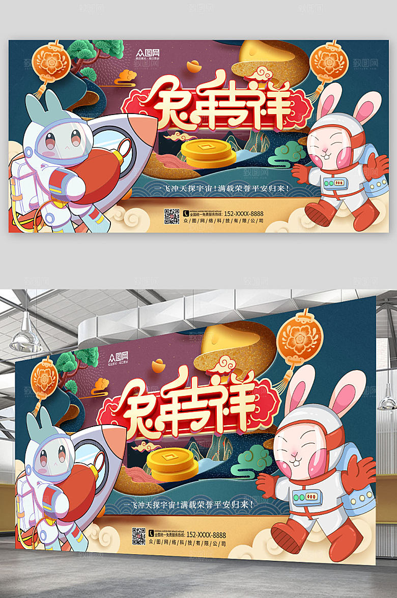兔年创意剪纸风兔年宇航员展板