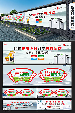 中式乡村振兴战略二十字方针水墨墙绘文化墙