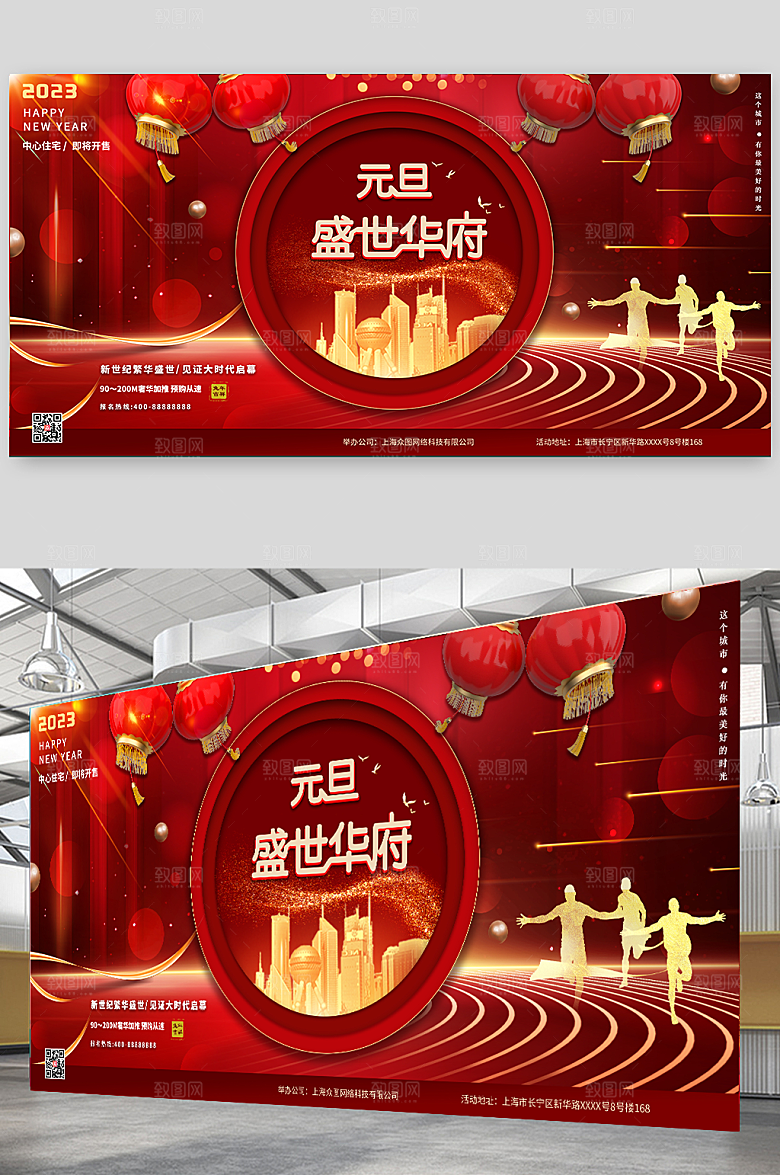 红色喜庆2023元旦兔年房地产购房展板