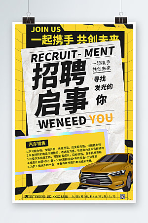 黄色时尚汽车行业企业招聘招募酸性海报