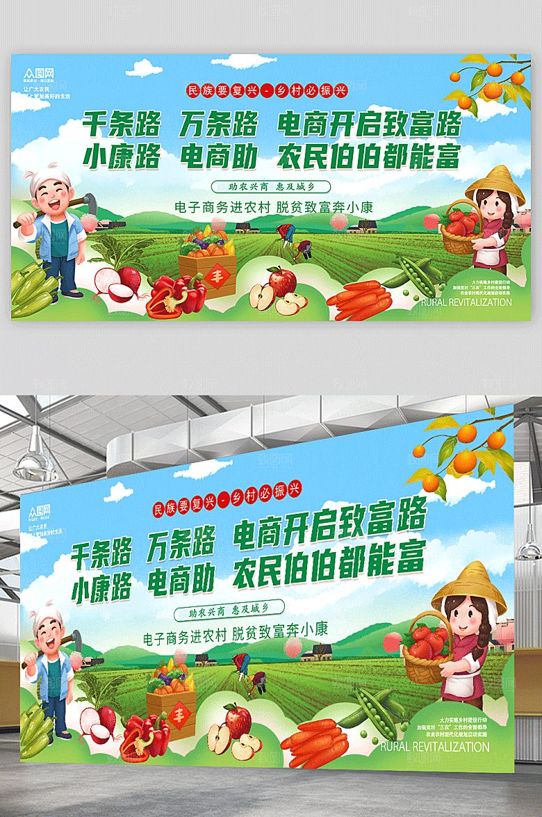 绿色环保新农村电商宣传插画展板