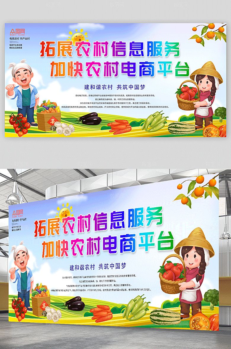 卡通绿色清新新农村电商插画展板