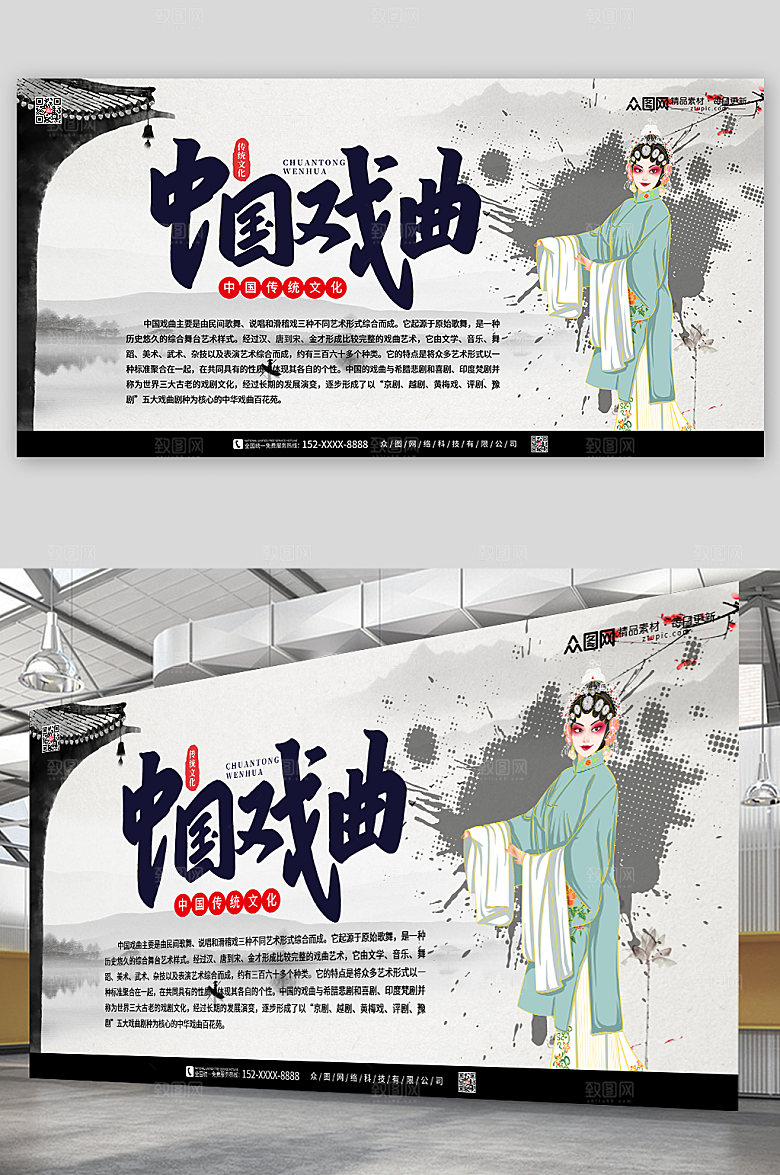 中国风水墨昆曲粤剧黄梅戏戏曲展板
