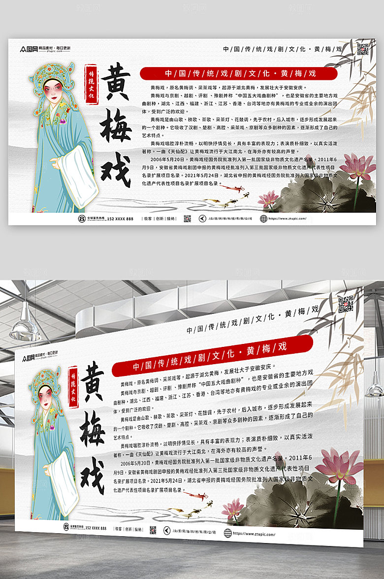 中式昆曲粤剧黄梅戏戏曲水墨展板