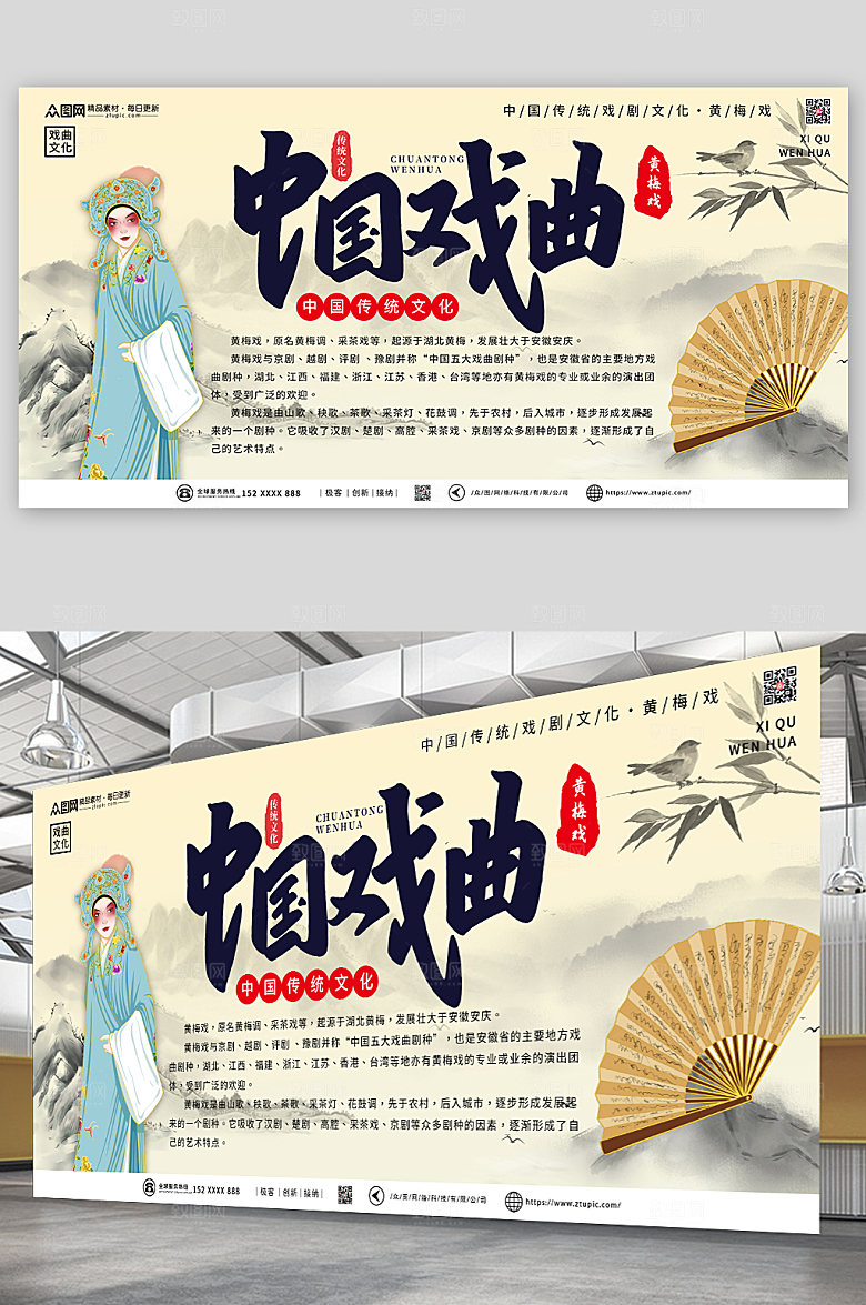 中式山水昆曲粤剧黄梅戏戏曲展板