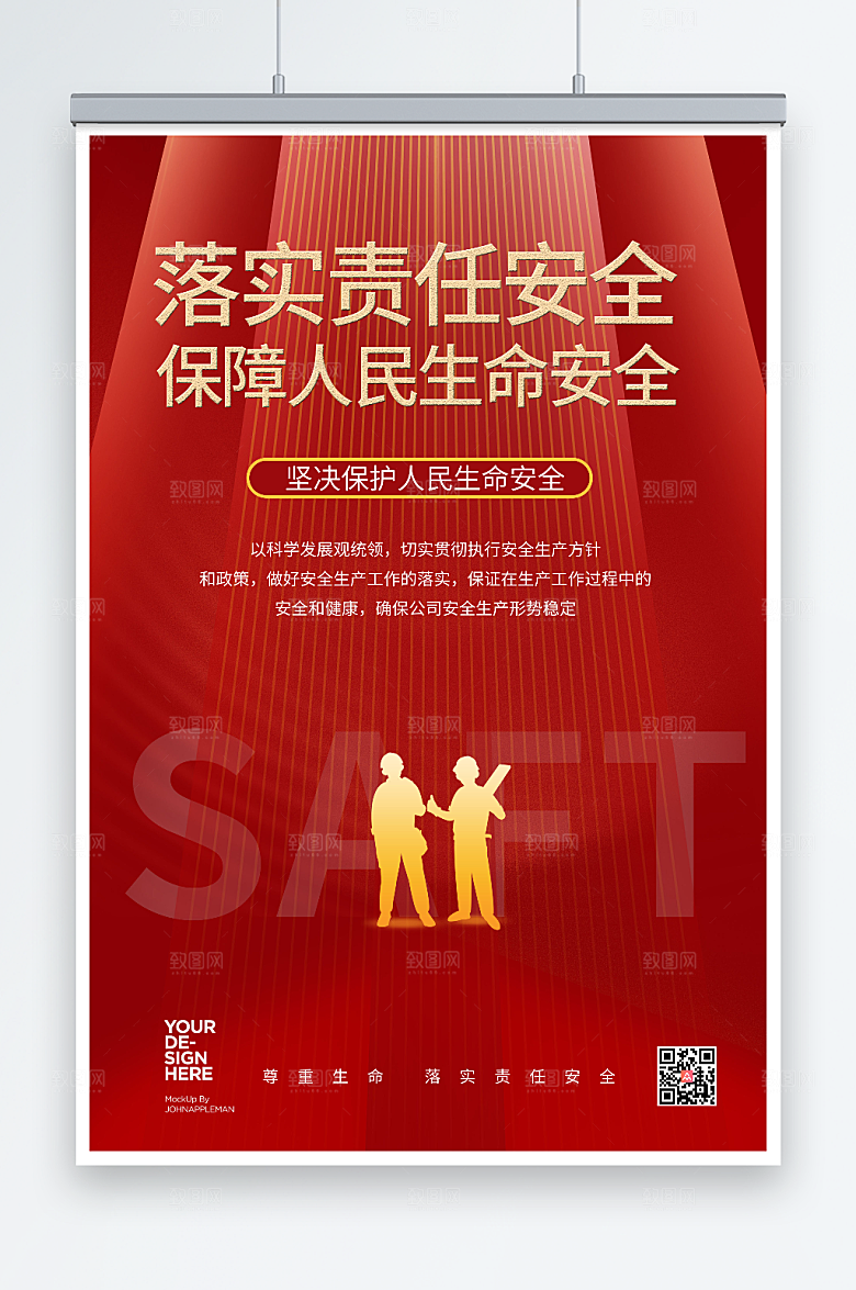 红色简约工人剪影落实安全责任海报