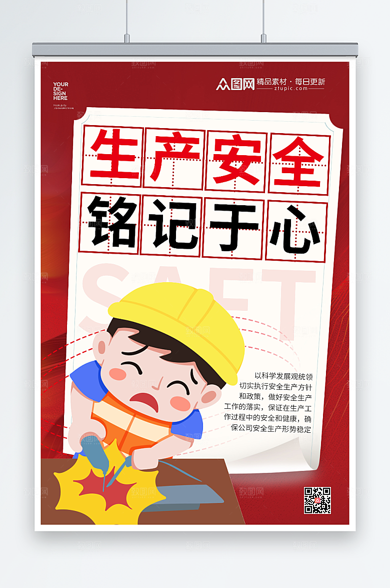 红色简约卡通落实安全责任插画海报