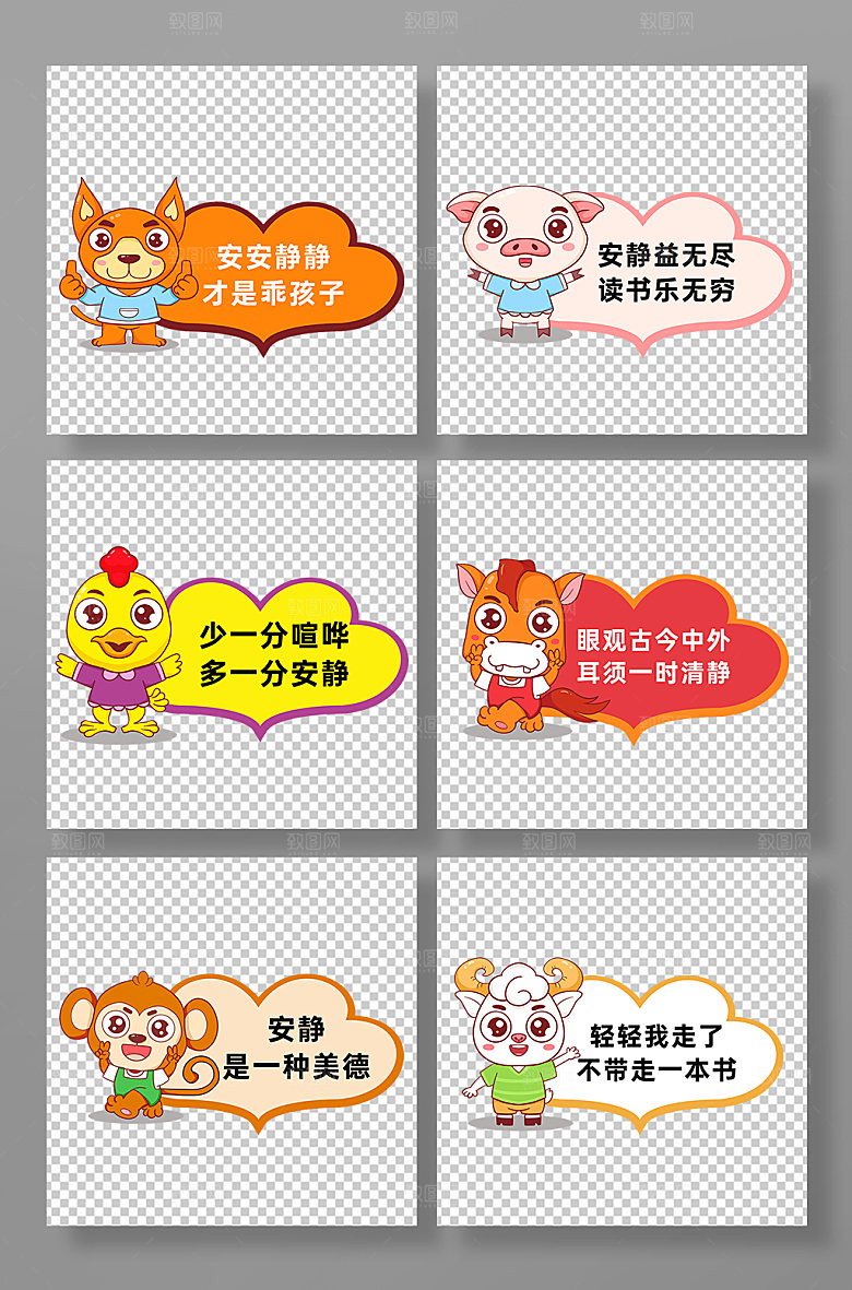 卡通动物请勿大声喧哗图书馆提示牌