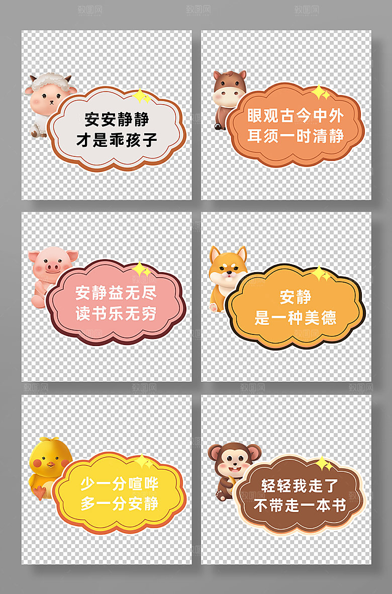 可爱动物请勿大声喧哗图书馆异形提示牌