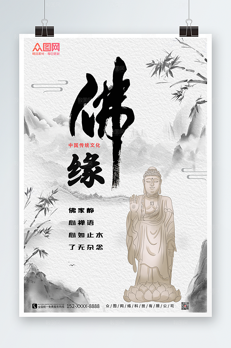 中式水墨佛缘海报佛缘禅意海报