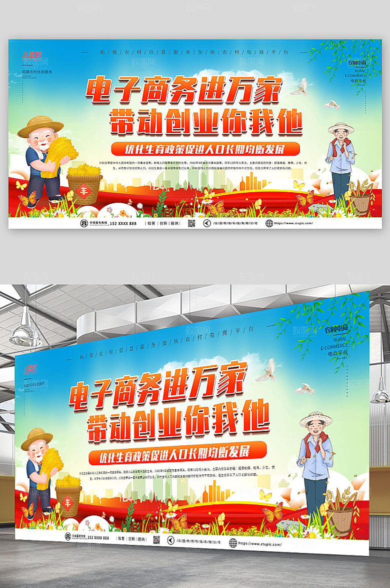 卡通电子商务进万家新农村电商插画展板