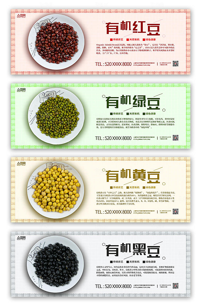 小清新配色五谷杂粮系列包装不干胶标签设计