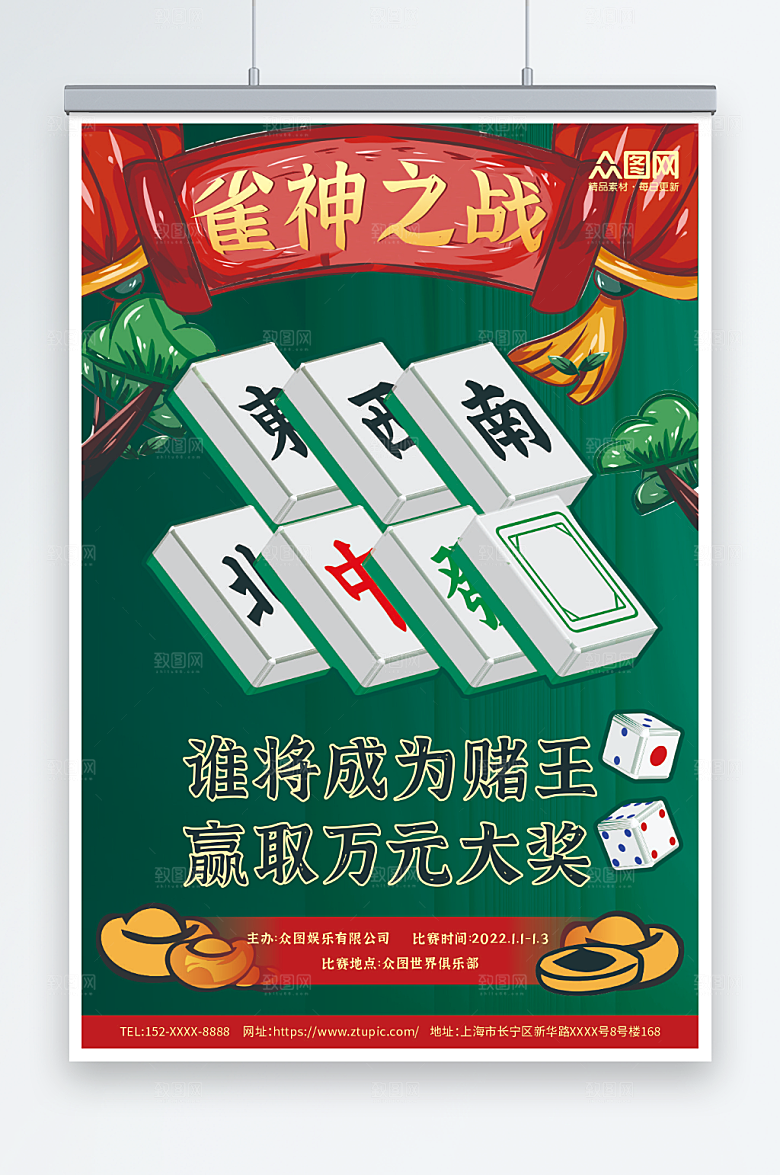 创意大气新年国潮麻将海报
