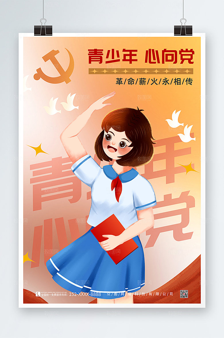 卡通敬礼人物青少年心向党海报