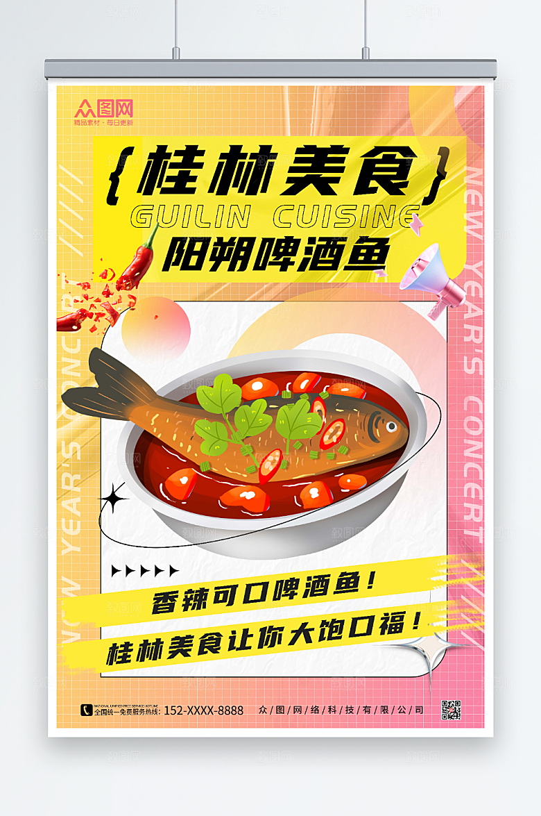 黄色酸性风桂啤酒鱼林特色美食海报