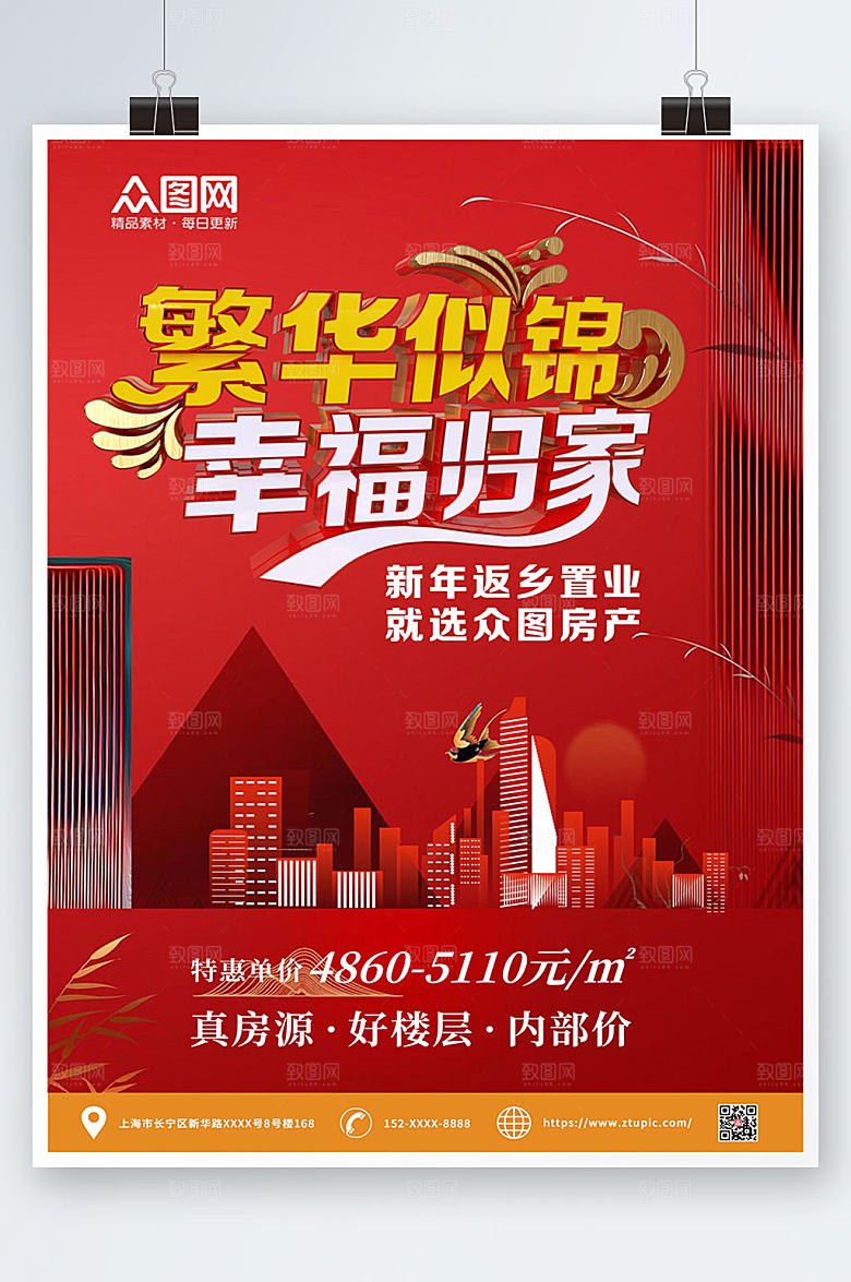 红色新年返乡置业主题房地产海报