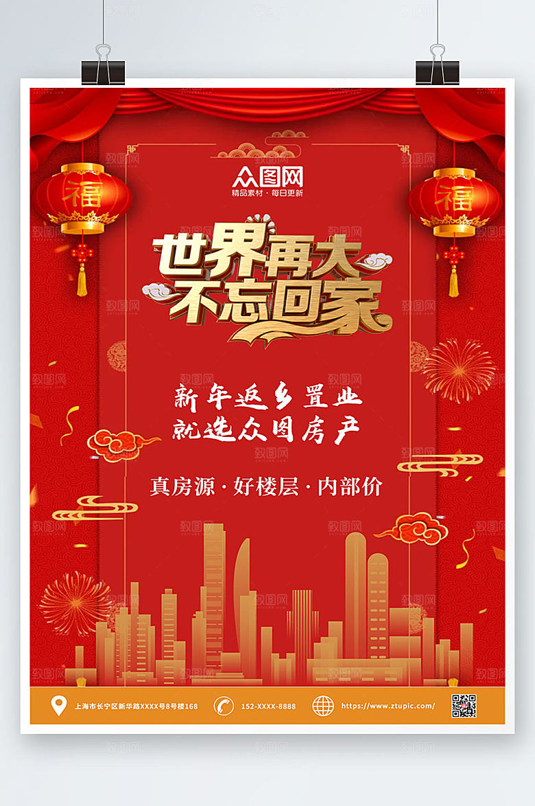 喜庆热闹新年返乡置业房地产海报
