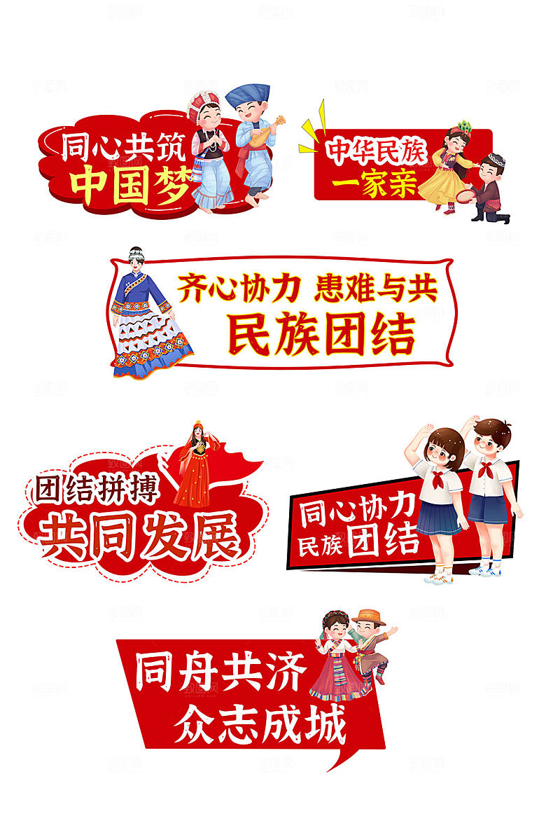 红色民族团结主题党建手举牌设计