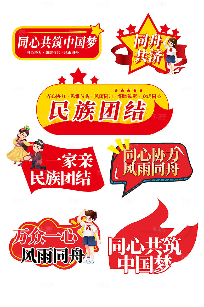 红色大气民族团结党建异形手举牌设计
