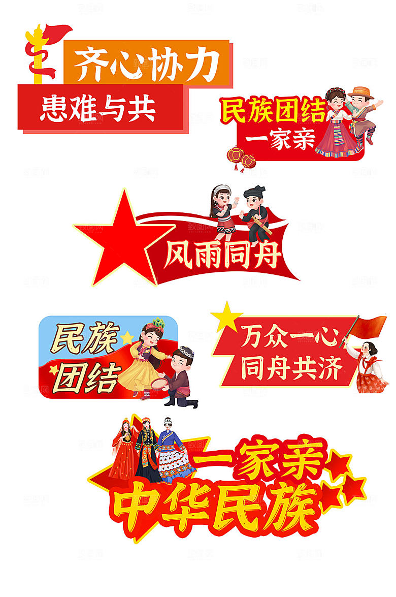 红色民族团结主题党建手举牌设计