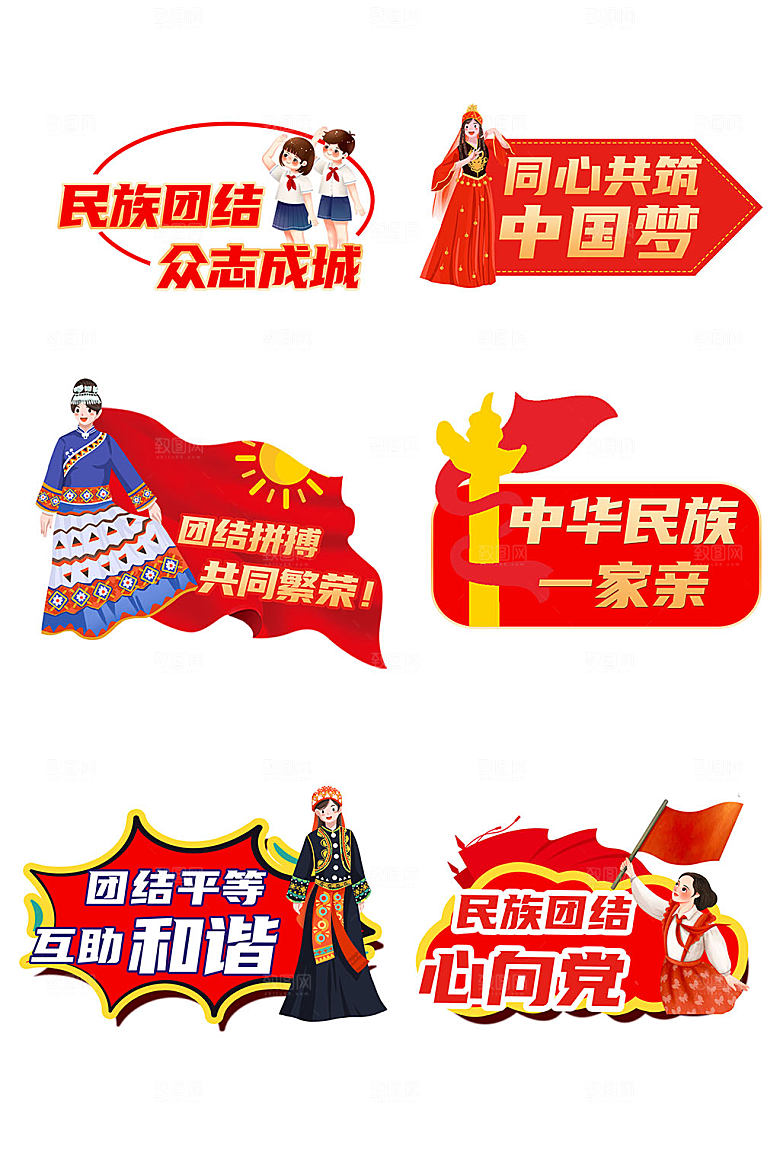民族人物民族团结党建卡通手举牌设计