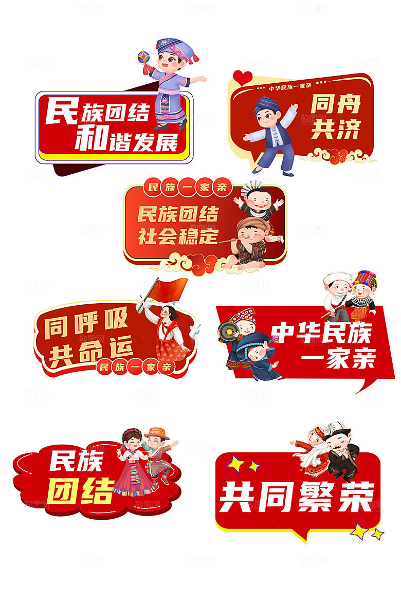 红色大气民族团结主题党建手举牌设计