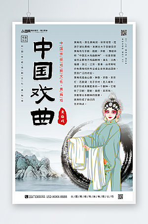 中国风昆曲粤剧黄梅戏戏曲插画人物海报