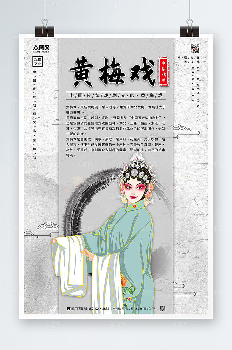 水墨昆曲粤剧黄梅戏戏曲插画人物海报