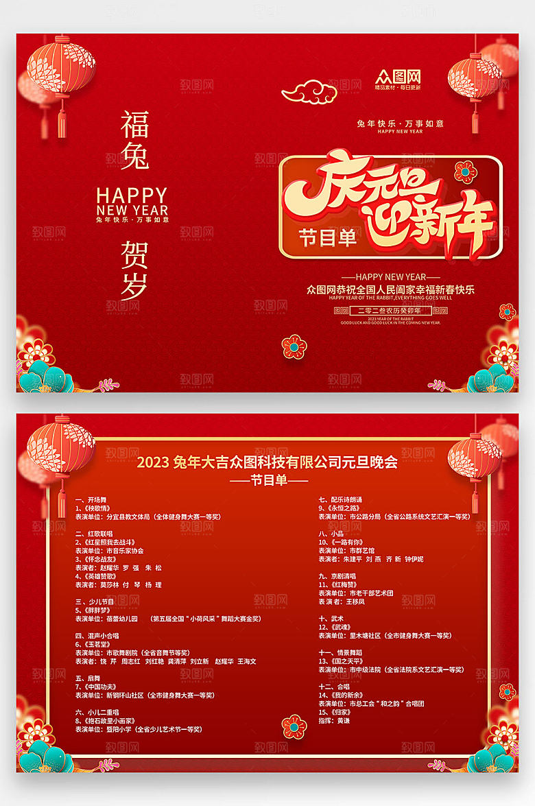 大气庆元旦迎新年2023跨年晚会节目单
