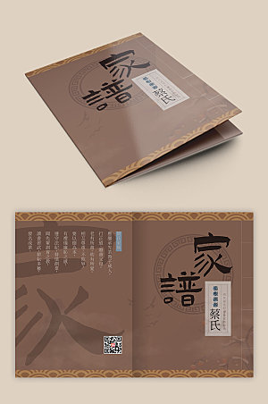 棕色大气毛笔字中国风家谱封面画册设计模板