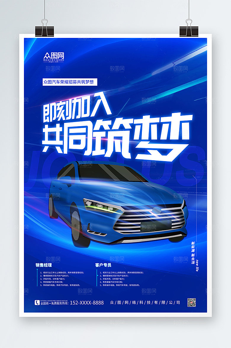 蓝色速度感汽车行业企业招聘招募海报