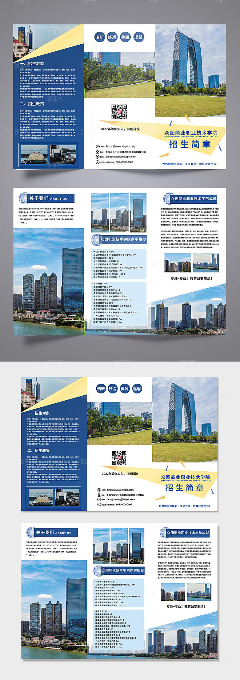 蓝色几何大学职业学校校园招生简章三折页