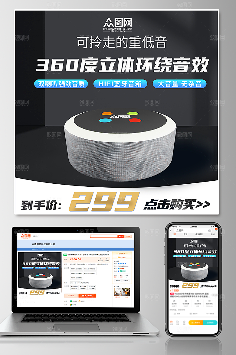 高端空间感音箱天猫淘宝促销电商主图