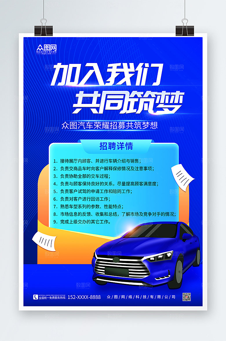 蓝色简约线条汽车行业企业招聘招募海报