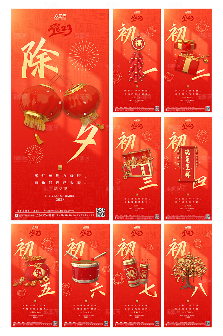 红色光影2023兔年新年民俗模型海报