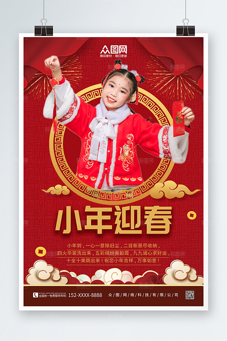 红色幕布小年迎春团圆贺岁人物海报