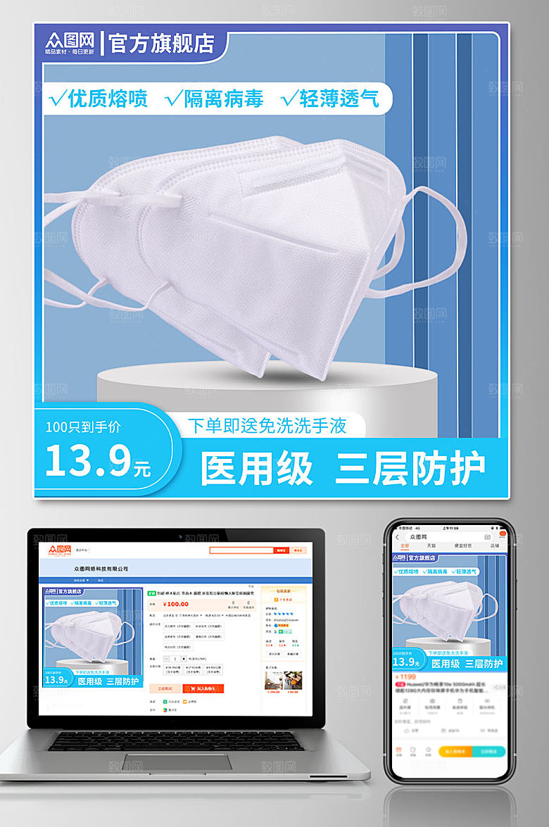 淘宝天猫网页口罩产品促销电商主图