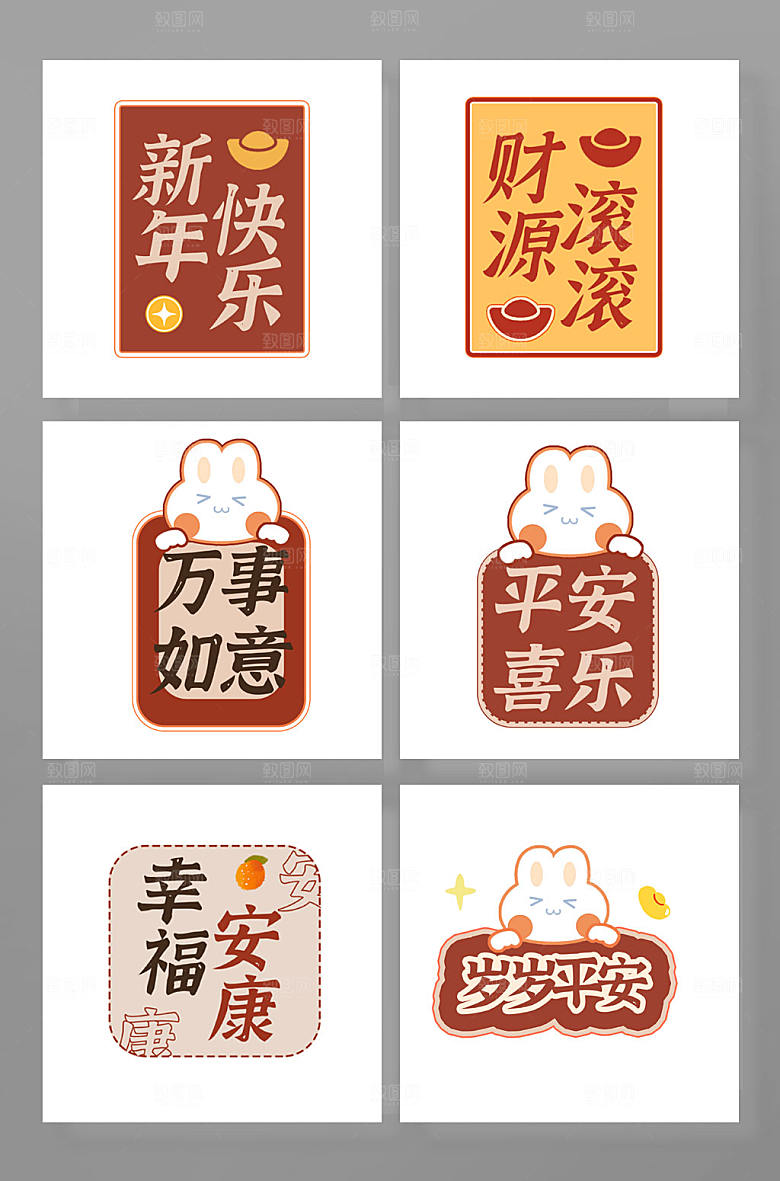 卡通可爱兔子新年创意祝福语艺术字元素