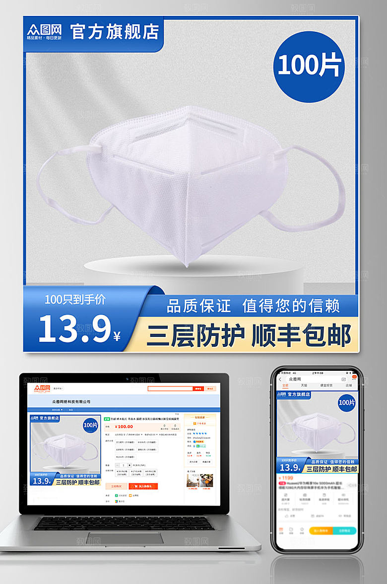C4D场景淘宝天猫口罩促销电商主图