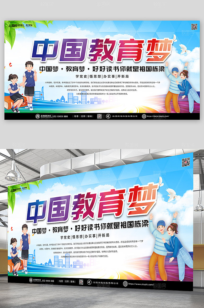 清新中国梦教育梦校园插画展板