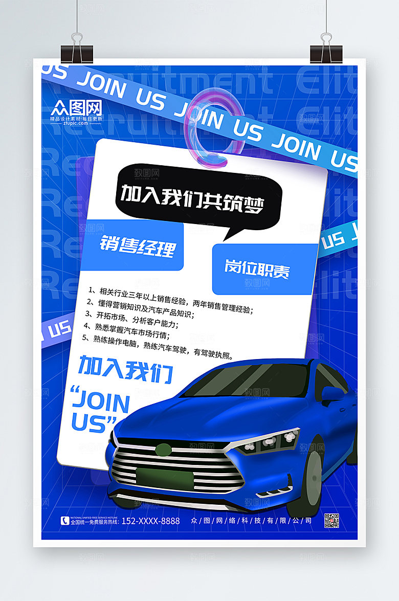 蓝色时尚创意汽车行业企业招募酸性海报