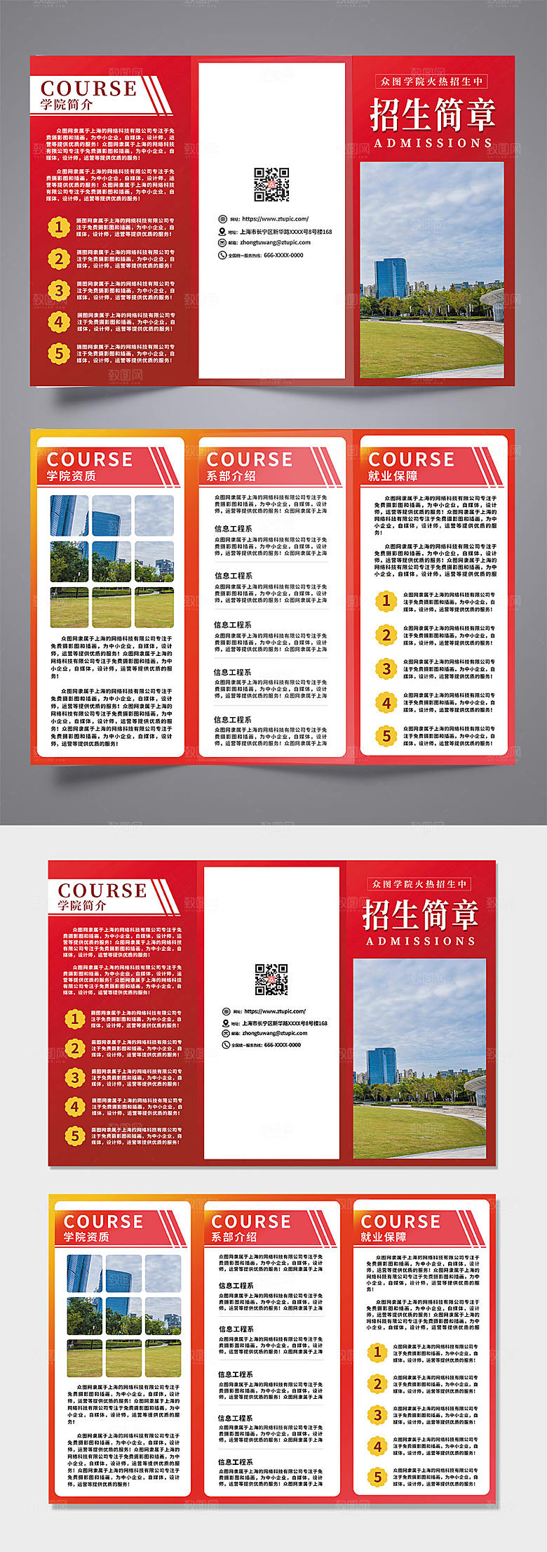 红色简约大学职业学校校园招生简章三折页