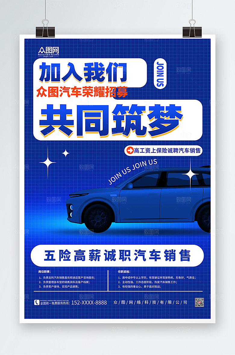 蓝色渐变汽车行业企业招聘招募格子海报