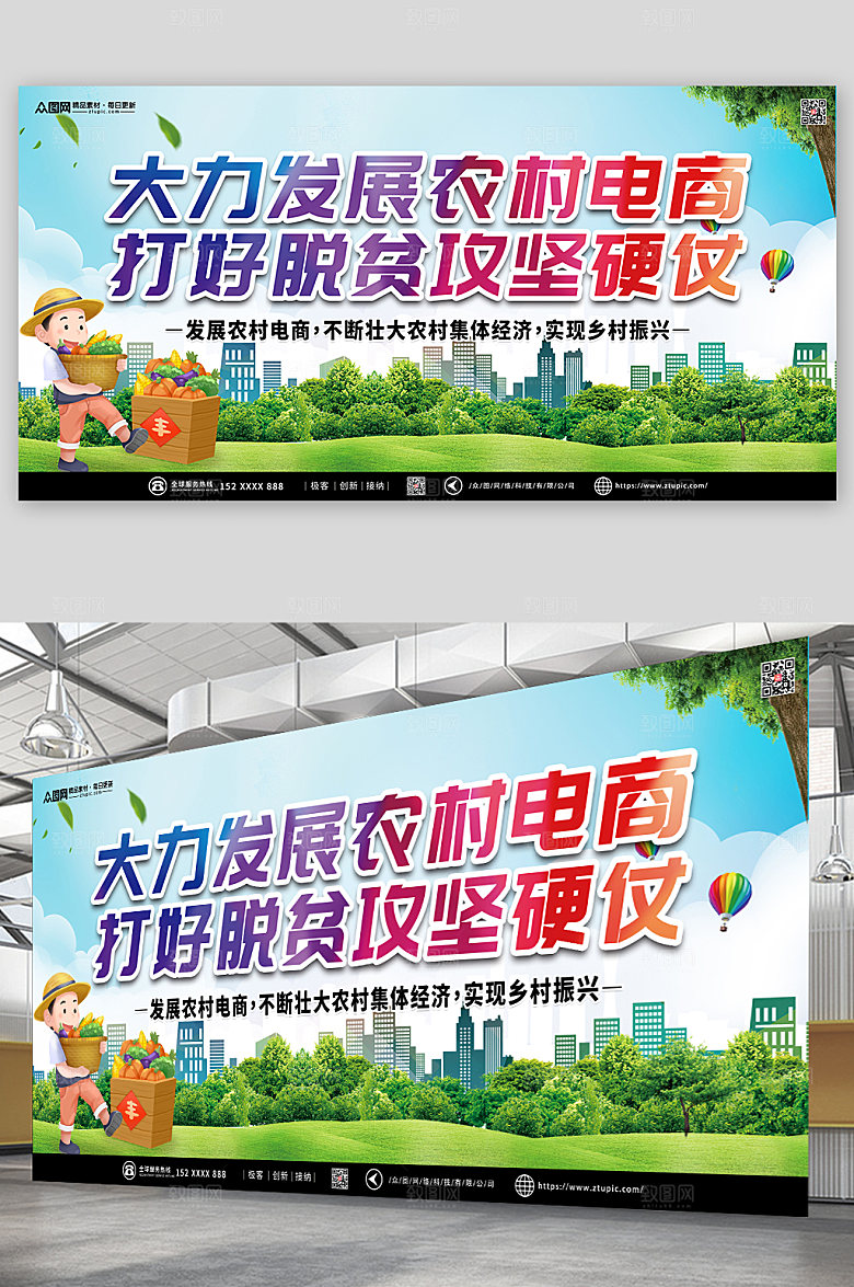 清新自然新农村电商宣专栏传展板