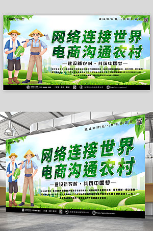 绿色自然新农村电商宣传专栏展板