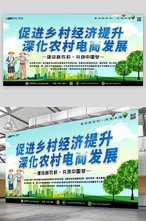 绿色清新新农村电商宣传专栏展板
